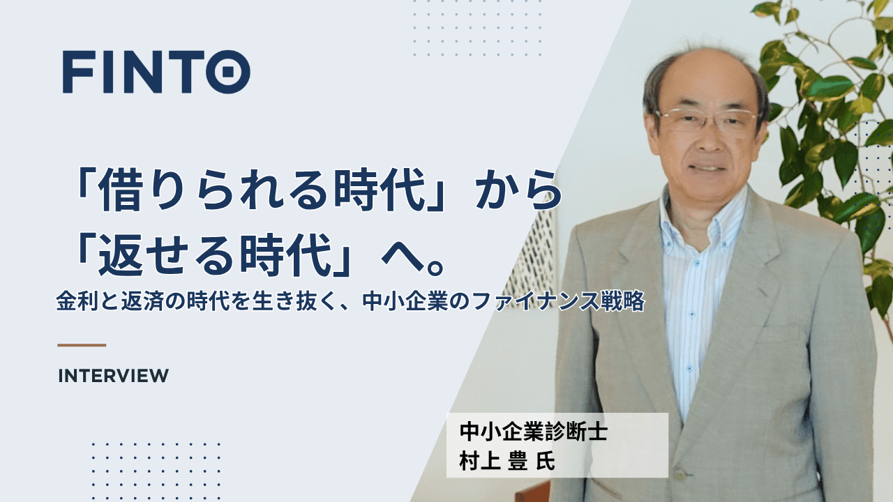 「借りられる時代」から「返せる時代」へ。