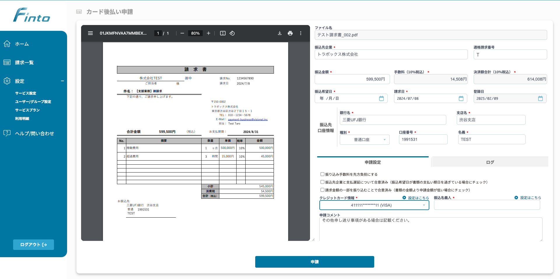 クレジットカードでの請求書後払いが可能